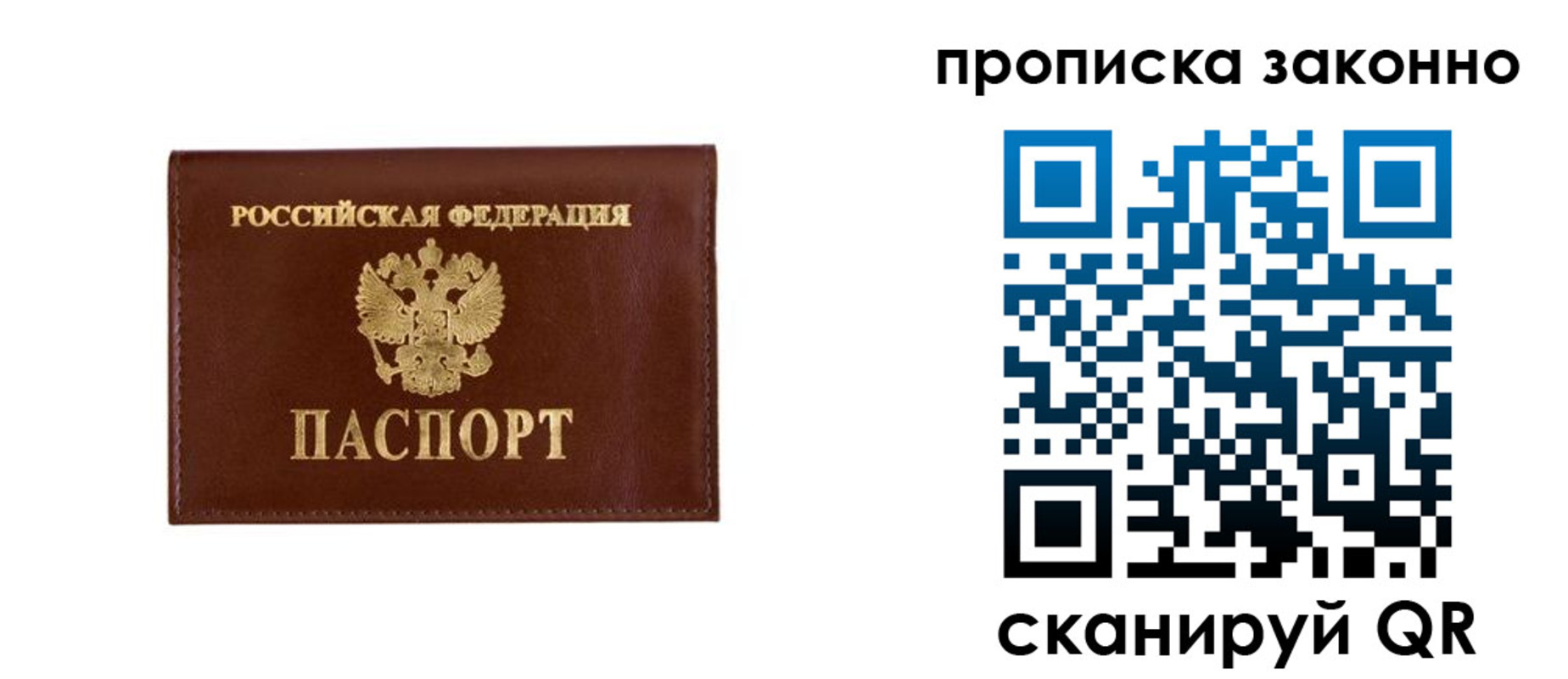 прописка штамп в Асбесте