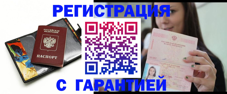 временная регистрация купить в Асбесте