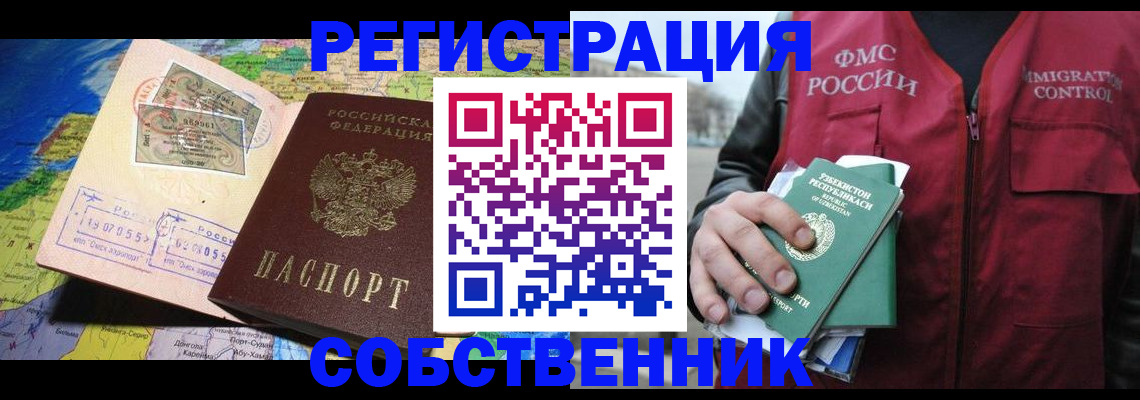 прописка для работы в Асбесте